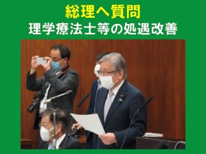 総理へ質問