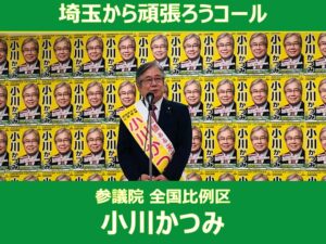 埼玉から頑張ろうコール！