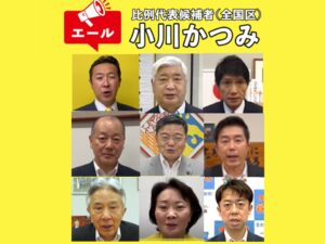 議員応援メッセージ