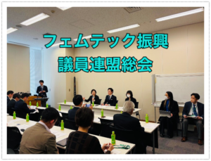 女性の健康課題解決に向けて
