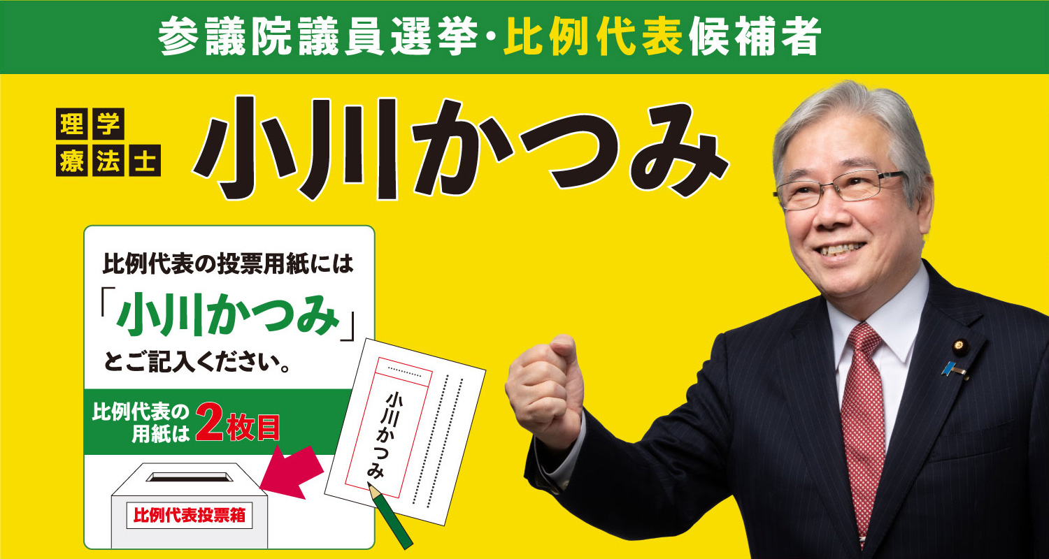 小川かつみ