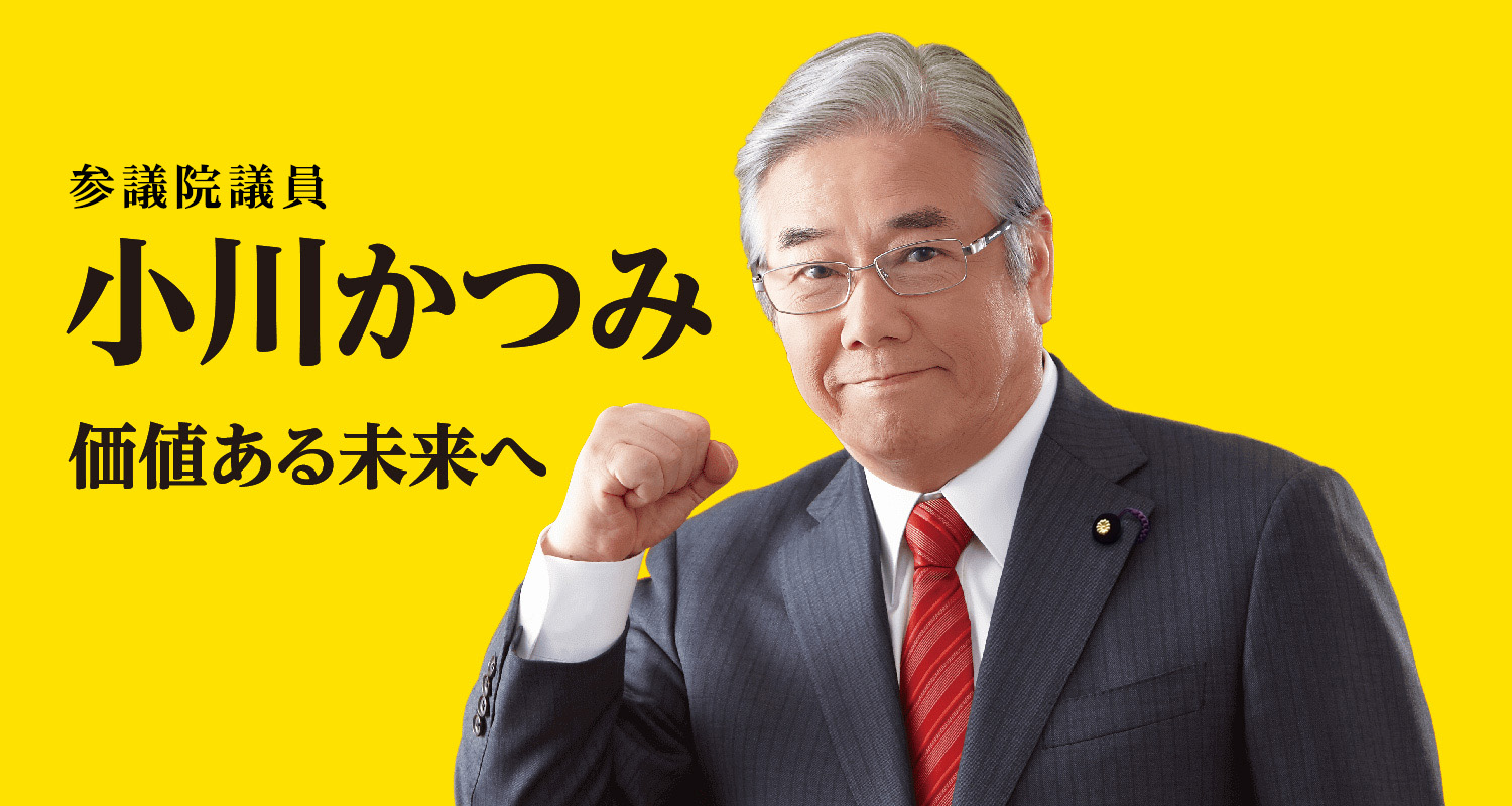 小川かつみ