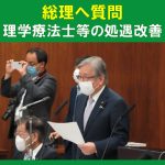 総理へ質問