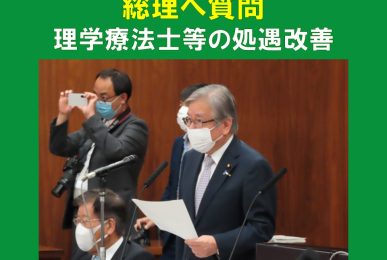 総理へ質問