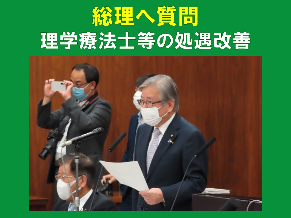 総理へ質問