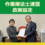 日本作業療法士連盟　推薦状