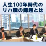 第6回リハビリテーション小委員会