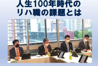 第6回リハビリテーション小委員会