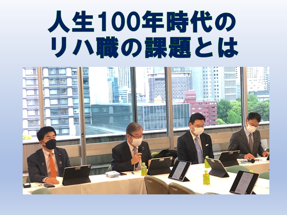 第6回リハビリテーション小委員会