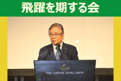 飛躍を期する会