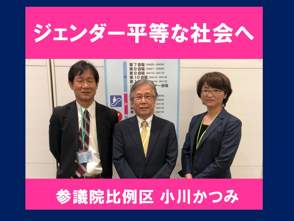 ジェンター平等 小川かつみ