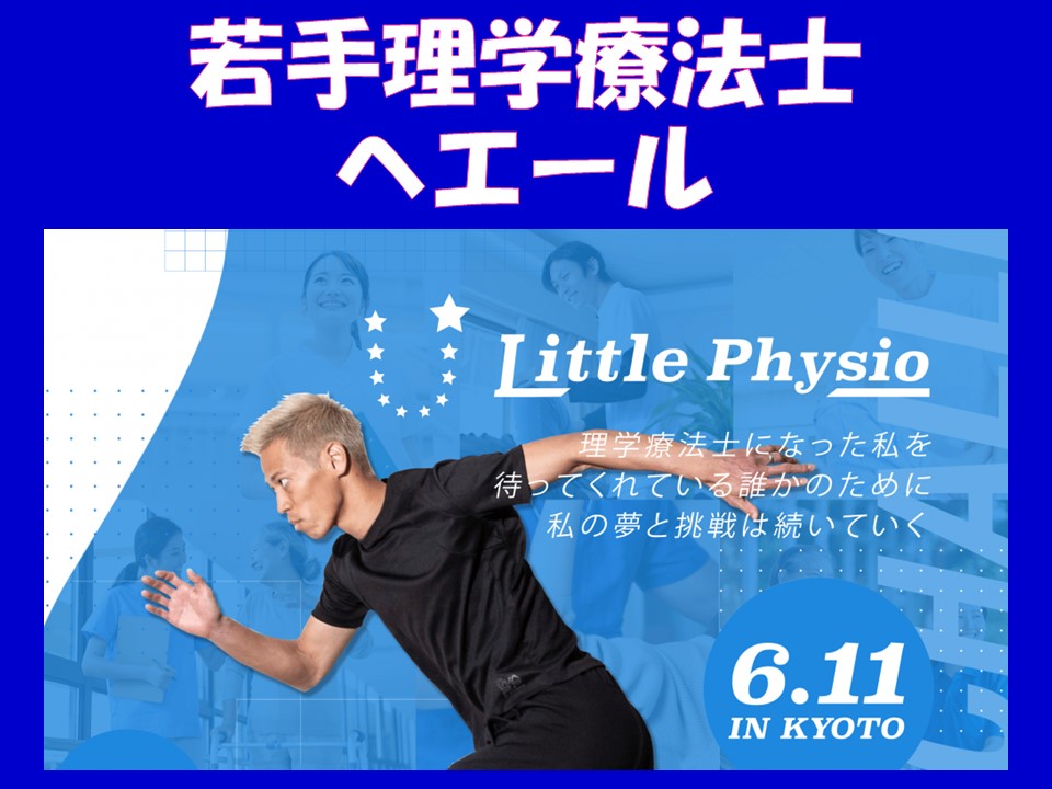Little Pysio