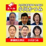 議員応援メッセージ４