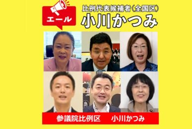 議員応援メッセージ４