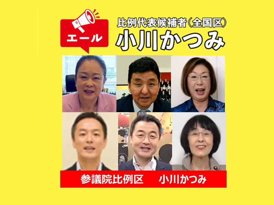 議員応援メッセージ４