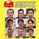議員応援メッセージ