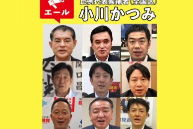 議員応援メッセージ