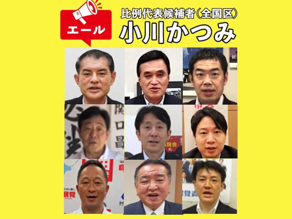 議員応援メッセージ