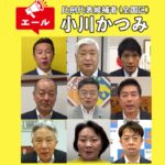 議員応援メッセージ
