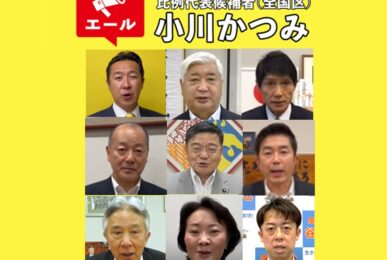 議員応援メッセージ