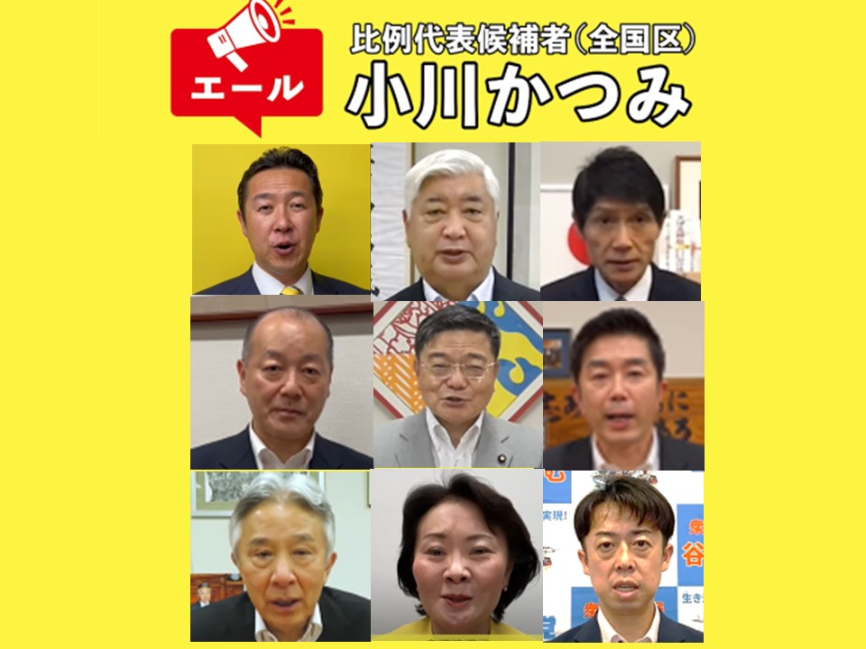 議員応援メッセージ